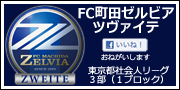 ツヴァイテ