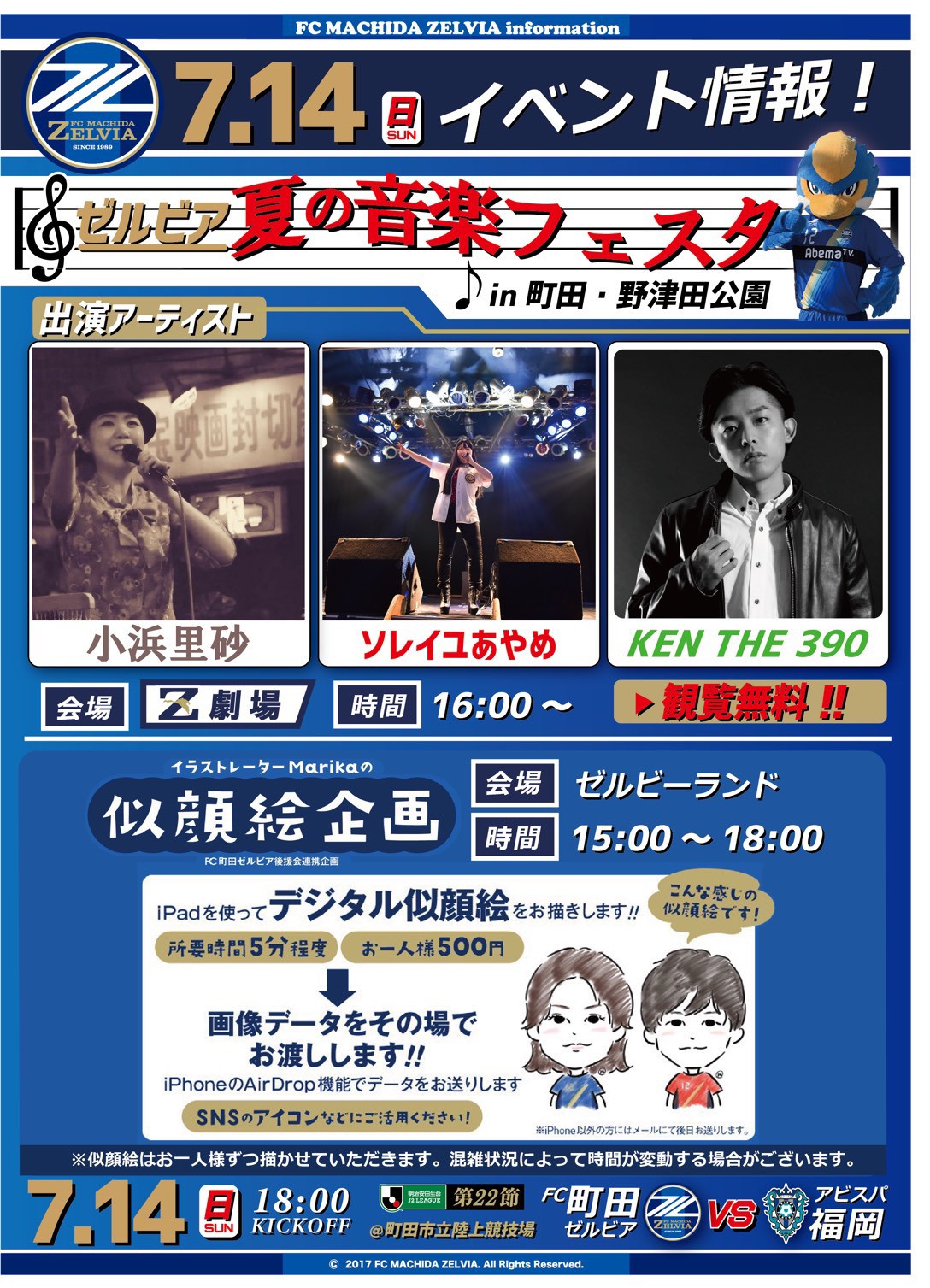 明治安田生命J2リーグ第22節vsアビスパ福岡 イベント&グルメ情報