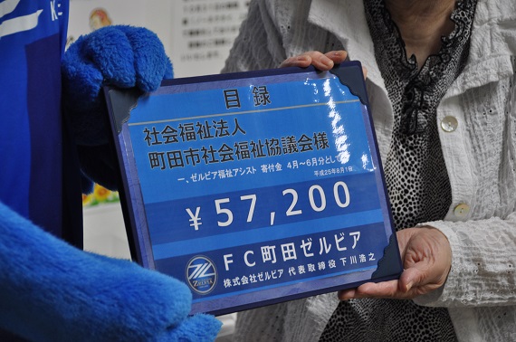 ゼルビア福祉アシスト として 社会福祉法人町田市社会福祉協議会に売上金の寄与を行いました Fc町田ゼルビア オフィシャルサイト ゼルビア福祉アシスト として 社会福祉法人町田市社会福祉協議会に売上金の寄与を行いました Fc町田ゼルビア オフィシャルサイト