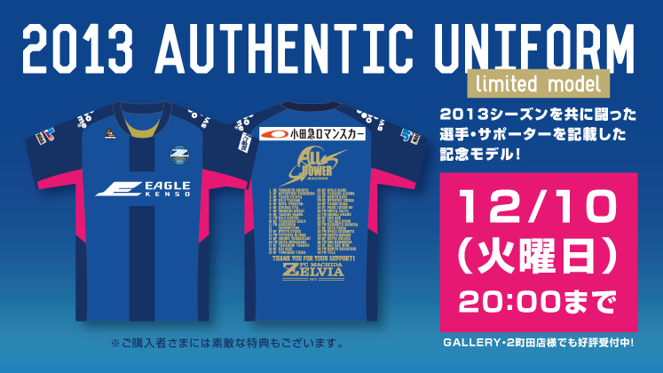 FC町田ゼルビア　2013シーズン　HOMEユニフォーム　サイズM 2013シーズン・オーセンティックユニフォーム先行予約のご案内