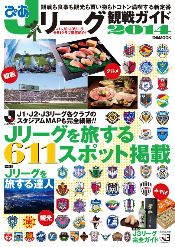 オンラインショップ限定 ぴあ ｊリーグ観戦ガイド 14 ゼルビアサポーター5名様にプレゼント Fc町田ゼルビア オフィシャルサイト