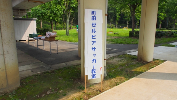 小山田桜台でサッカー体験会を行いました Fc町田ゼルビア オフィシャルサイト 小山田桜台でサッカー体験会を行いました Fc町田ゼルビア オフィシャルサイト