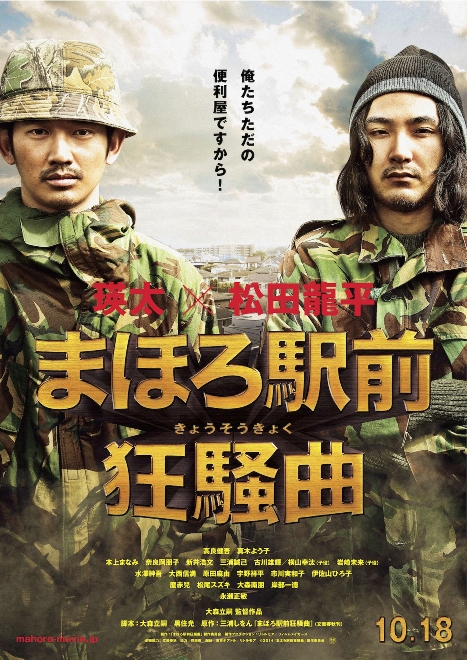 まほろ駅前狂騒曲