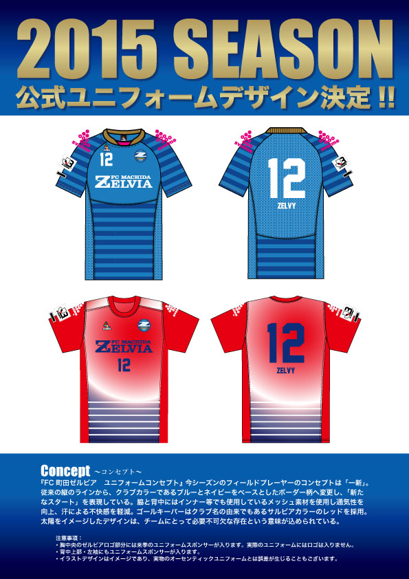 15シーズン 公式ユニフォーム1stデザインを発表 Fc町田ゼルビア オフィシャルサイト