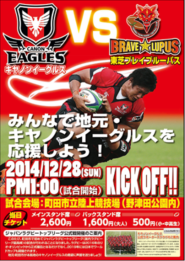 12 28キヤノンイーグルスを応援しよう Fc町田ゼルビア オフィシャルサイト