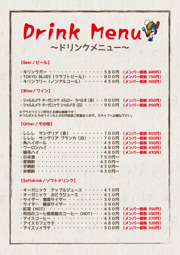キッチンドリンクメニュー
