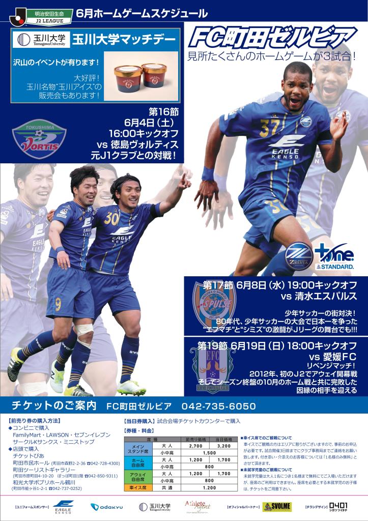 6月試合告知