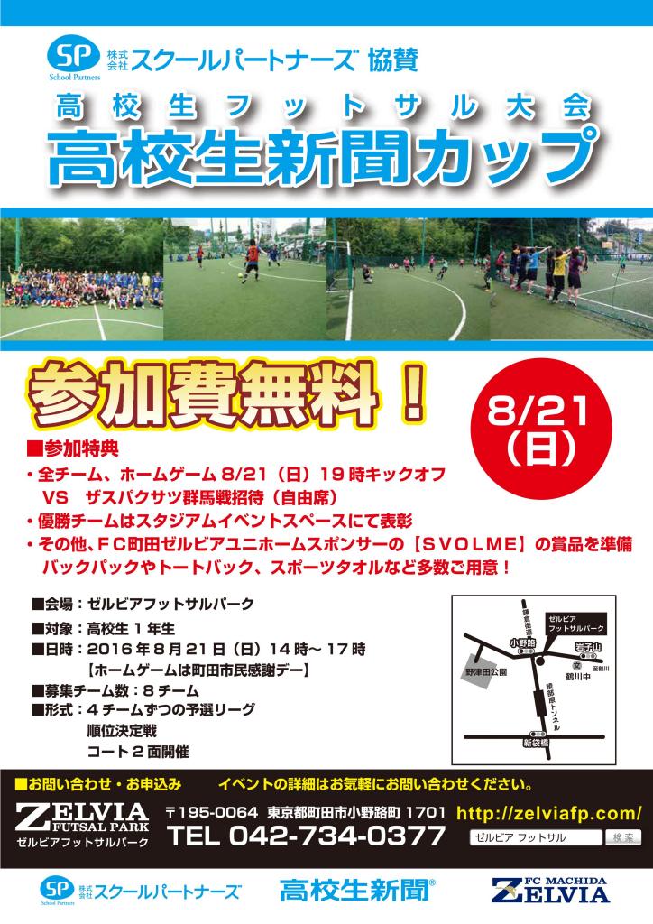 締切間近 高校生必見 ゼルビアフットサルパークにて高校生フットサル大会を開催します Fc町田ゼルビア オフィシャルサイト 締切間近 高校生必見 ゼルビアフットサルパークにて高校生フットサル大会を開催します Fc町田ゼルビア オフィシャルサイト
