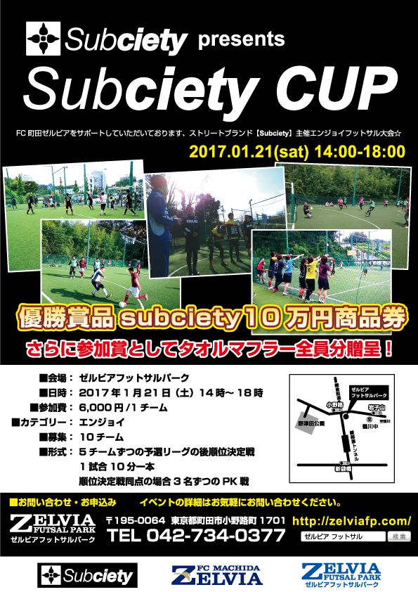 募集中です Subciety Presents Subciety Cup のお知らせ Fc町田ゼルビア オフィシャルサイト 募集中です Subciety Presents Subciety Cup のお知らせ Fc町田ゼルビア オフィシャルサイト