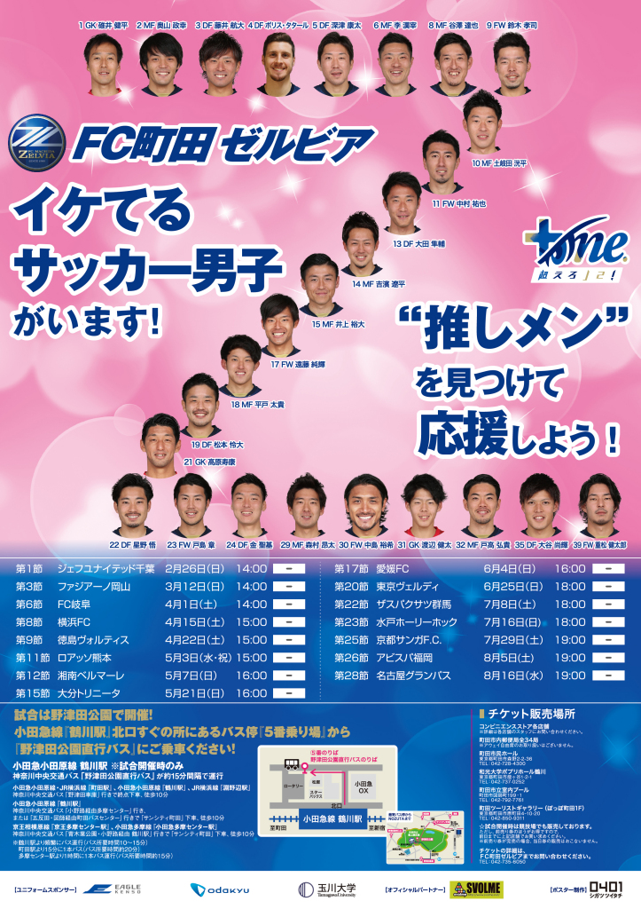 2017シーズン開幕前ポスター0125