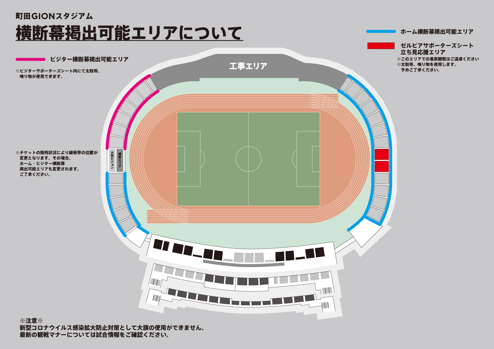 横断幕掲出ルール Fc町田ゼルビア オフィシャルサイト 横断幕掲出ルール Fc町田ゼルビア オフィシャルサイト