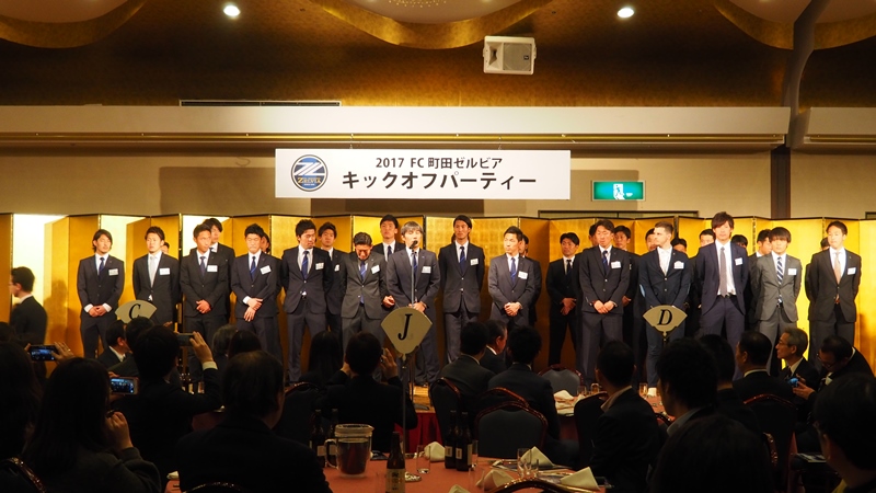 ｆｃ町田ゼルビア2017キックオフパーティー を開催しました Fc町田ゼルビア オフィシャルサイト