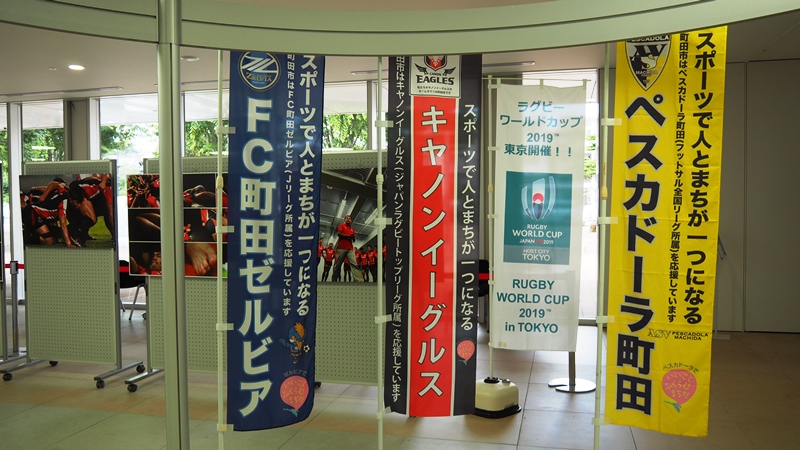 6 12 6 16町田市役所にて ホームタウンチーム展 が開催されます Fc町田ゼルビア オフィシャルサイト 6 12 6 16町田市役所にて ホームタウンチーム展 が開催されます Fc町田ゼルビア オフィシャルサイト