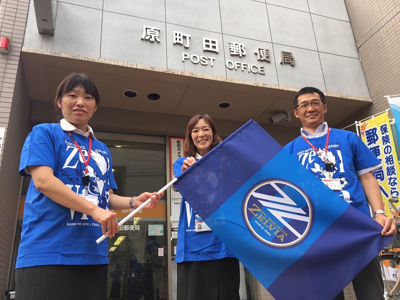 町田市内郵便局全34局にゼルビアのぼり旗を掲出いただきました Fc町田ゼルビア オフィシャルサイト 町田市内郵便局全34局にゼルビアのぼり旗を掲出いただきました Fc町田ゼルビア オフィシャルサイト