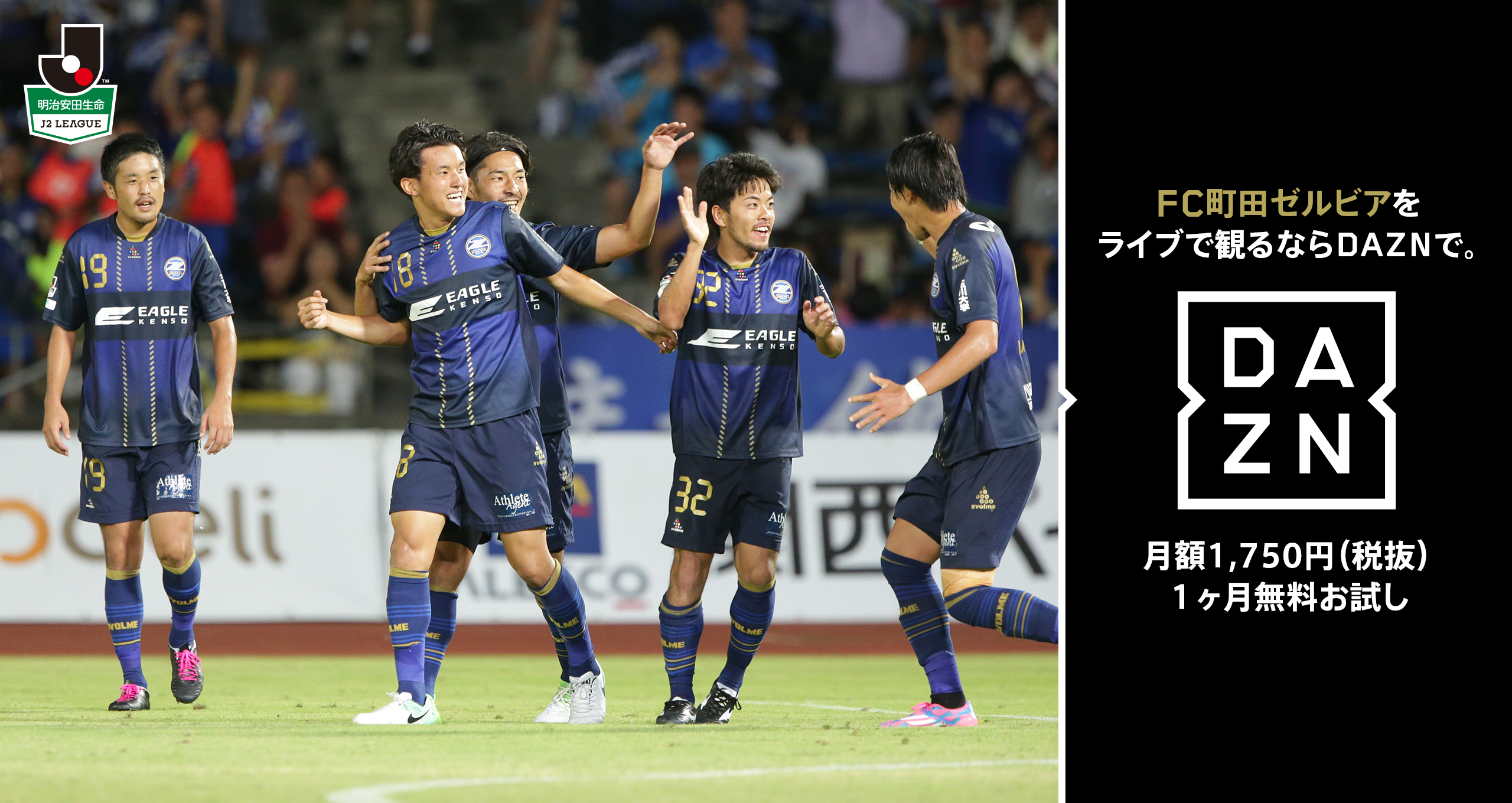 まだまだ対応中 クラブ発行urlからdaznに加入すれば支援金が入ります Fc町田ゼルビア オフィシャルサイト まだまだ対応中 クラブ発行urlからdaznに加入すれば支援金が入ります Fc町田ゼルビア オフィシャルサイト