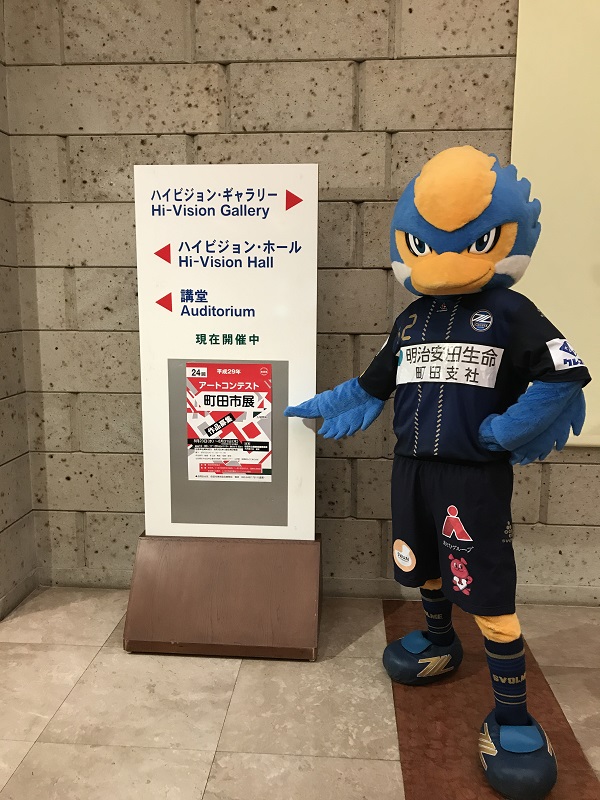 ゼルビーが 第24回アートコンテスト町田市展 に参加しました Fc町田ゼルビア オフィシャルサイト ゼルビーが 第24回アートコンテスト町田市展 に参加しました Fc町田ゼルビア オフィシャルサイト