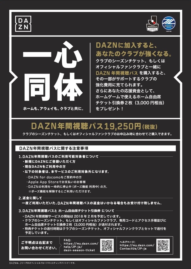 18シーズンチケット クラブゼルビスタ会員様向け Dazn年間視聴パス 販売のお知らせ Fc町田ゼルビア オフィシャルサイト 18シーズンチケット クラブゼルビスタ会員様向け Dazn年間視聴パス 販売のお知らせ Fc町田ゼルビア オフィシャルサイト