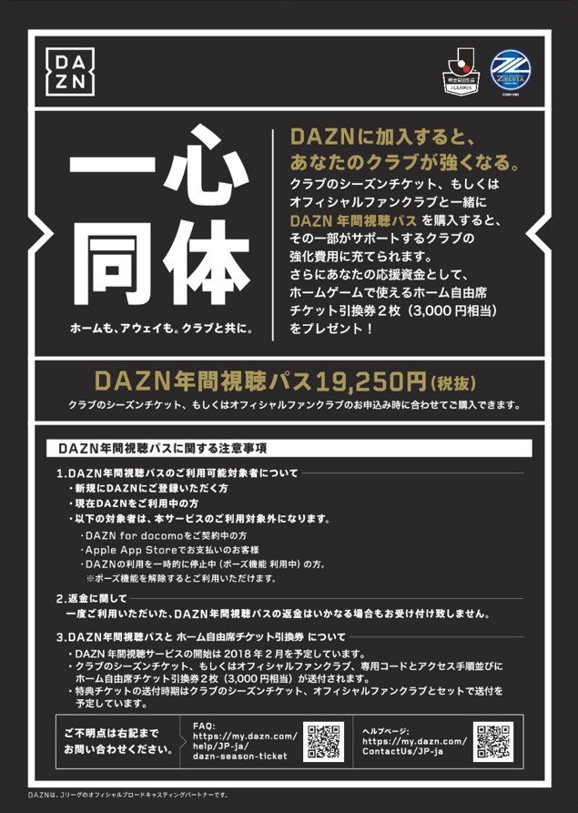 18シーズンチケット クラブゼルビスタ会員様向け Dazn年間視聴パス 販売のお知らせ Fc町田ゼルビア オフィシャルサイト