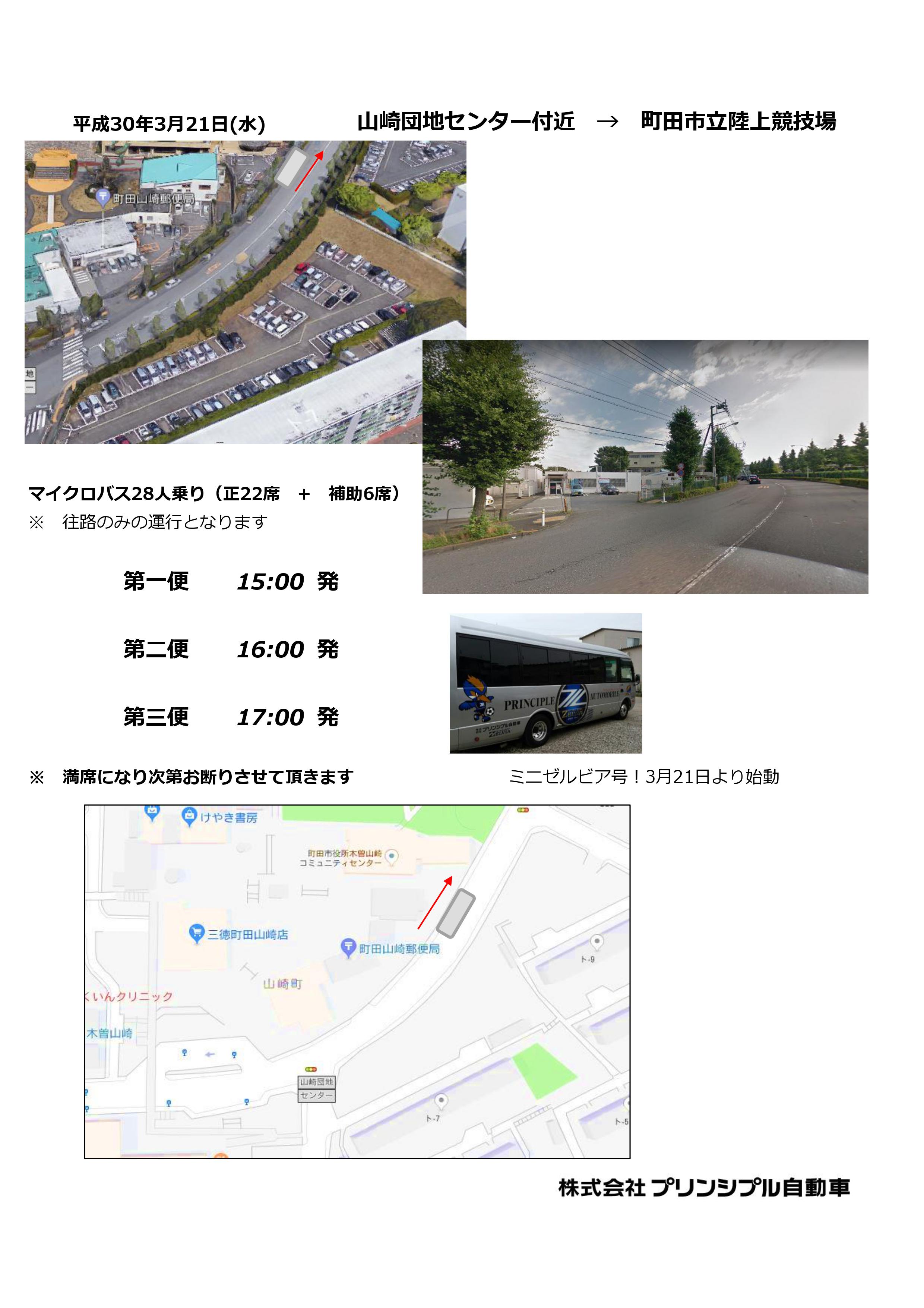 試合開催します 3 21ホーム 松本山雅fc戦で臨時バスを運行します Fc町田ゼルビア オフィシャルサイト 試合開催します 3 21ホーム 松本山雅fc戦で臨時バスを運行します Fc町田ゼルビア オフィシャルサイト