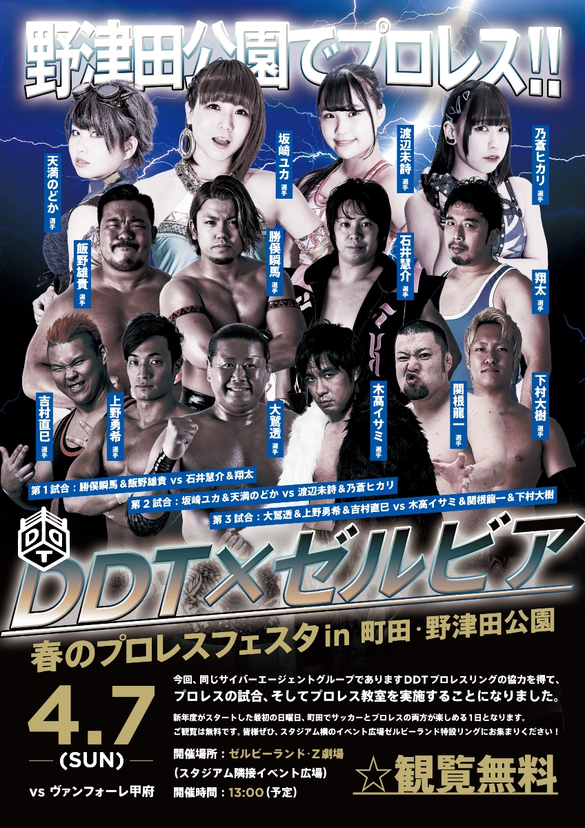 【情報追加】明治安田生命J2リーグ第8節vsヴァンフォーレ甲府 イベント&グルメ情報