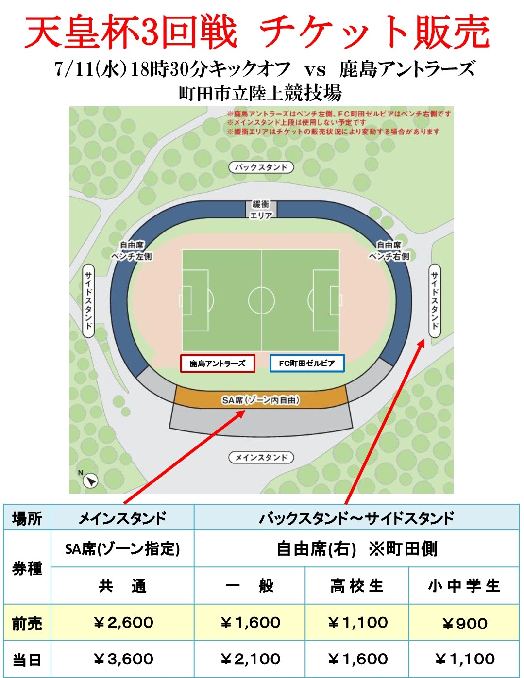 再販決定 天皇杯 ｊｆａ 第98回全日本サッカー選手権大会3回戦vs鹿島アントラーズのチケット販売について Fc町田ゼルビア オフィシャルサイト