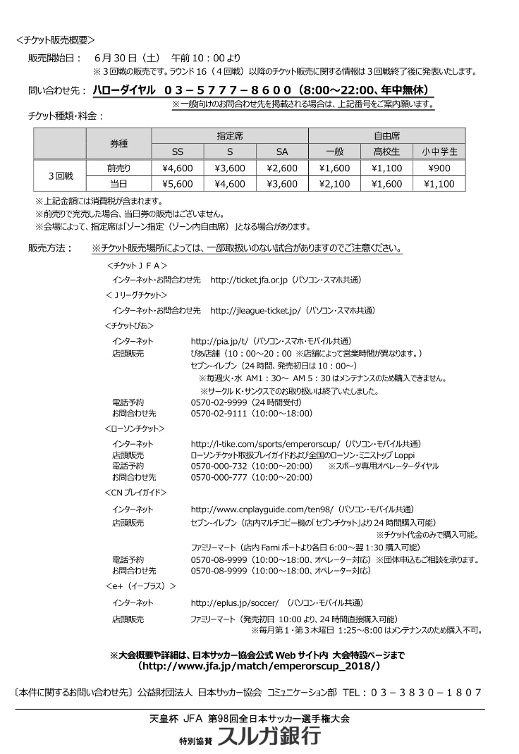 天皇杯 ｊｆａ 第98回全日本サッカー選手権大会3回戦vs鹿島アントラーズの試合会場 キックオフ時間について Fc町田ゼルビア オフィシャルサイト