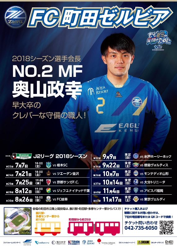 再掲出 ゼルビー 選手ポスターデータ提供のお知らせ Fc町田ゼルビア オフィシャルサイト