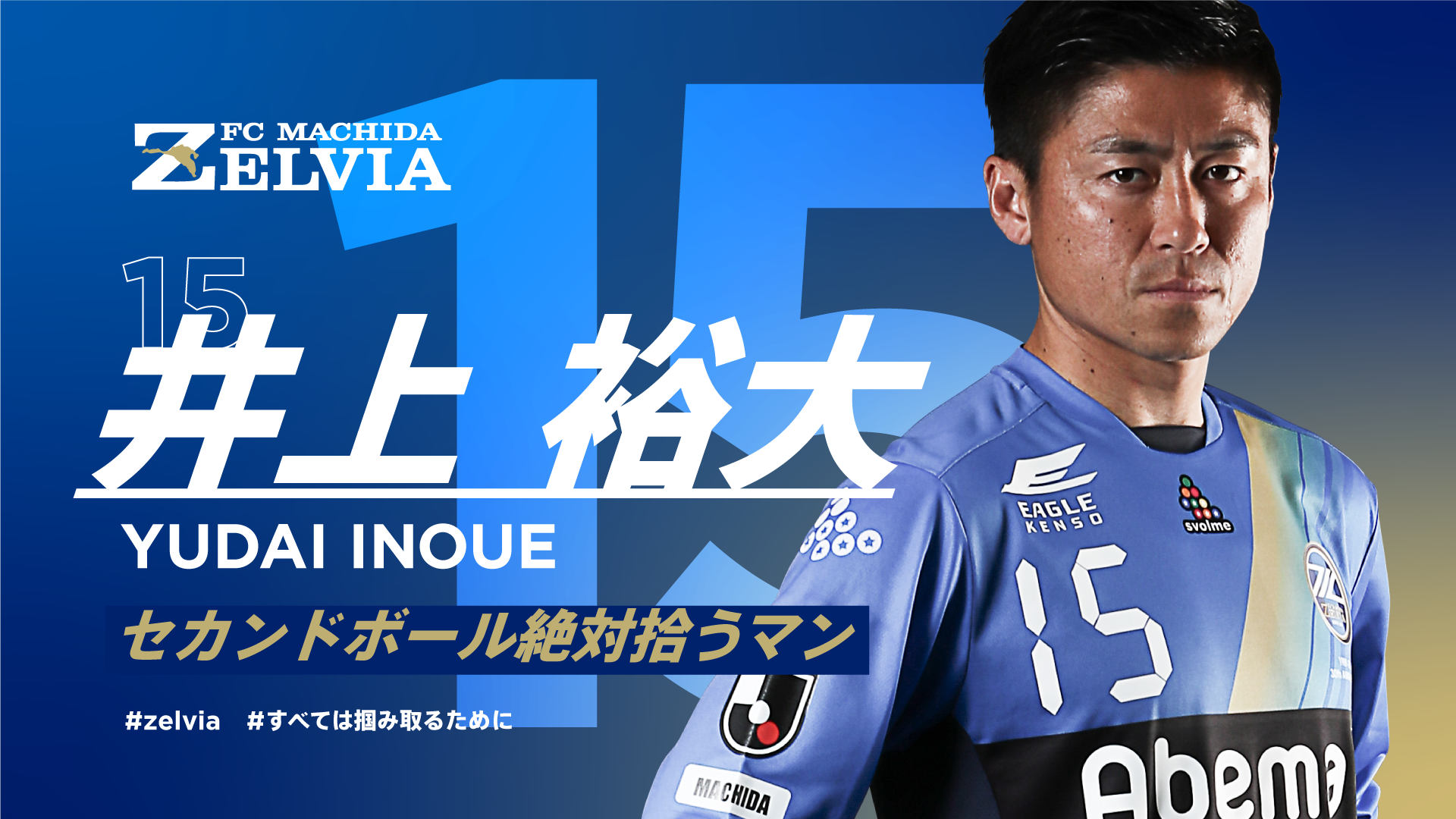 井上 裕大 Fc町田ゼルビア オフィシャルサイト