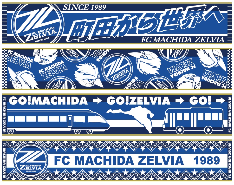 2 24東京ヴェルディ戦グッズ情報 Fc町田ゼルビア オフィシャルサイト