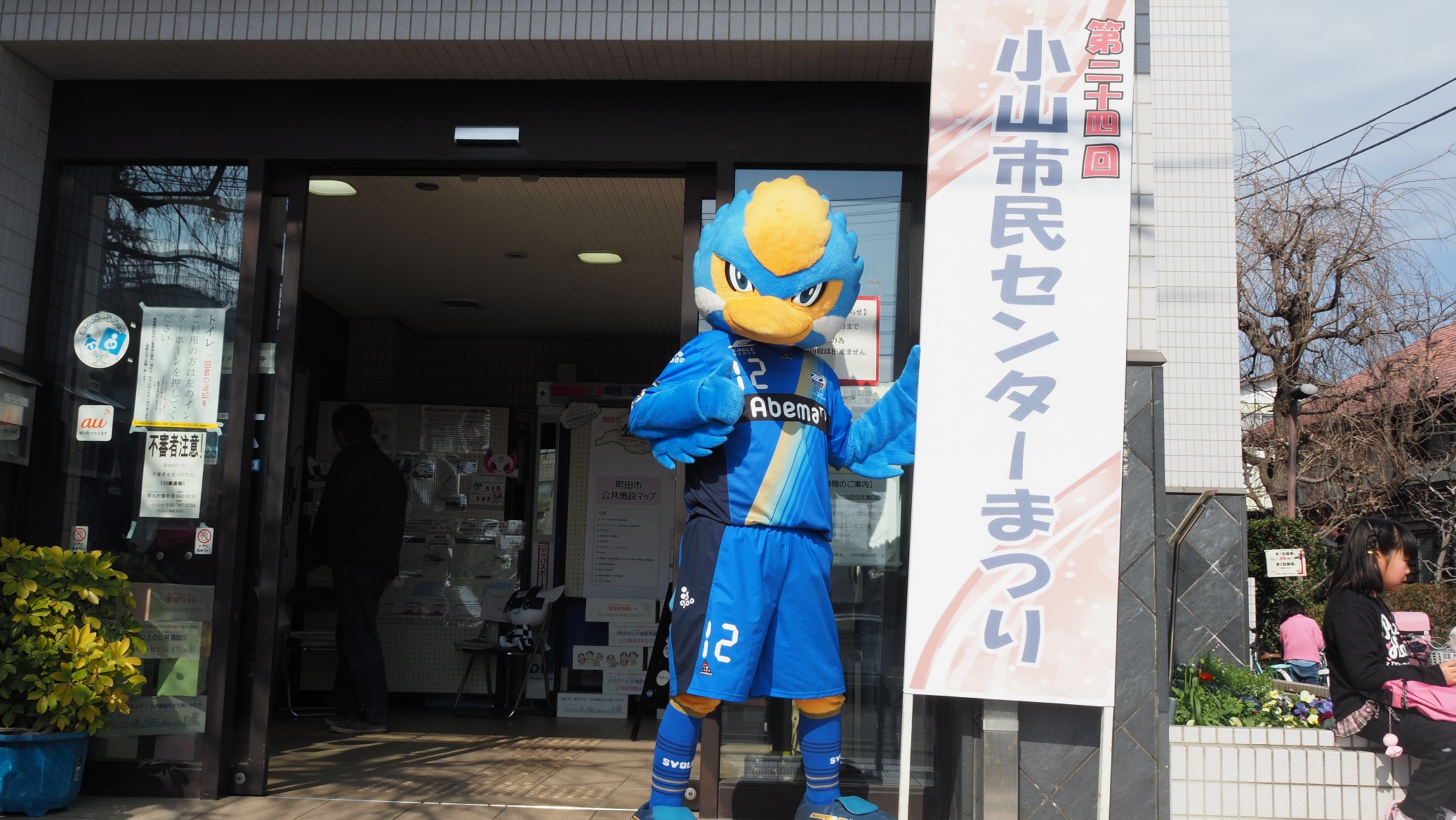 ゼルビーが『第24回 小山市民センターまつり』に参加しました
