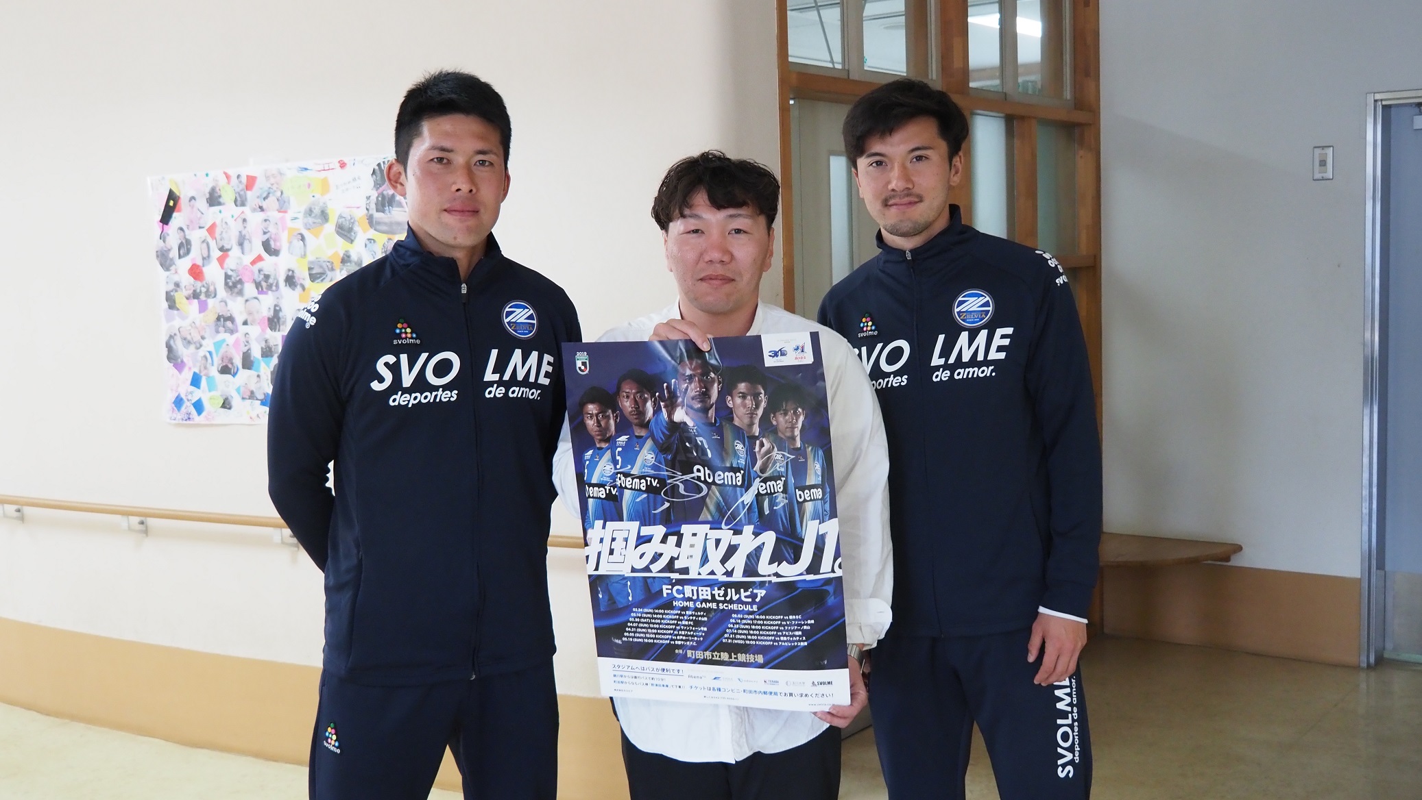 増田選手･山内選手が『まちだ育成会かがやき』を訪問しました