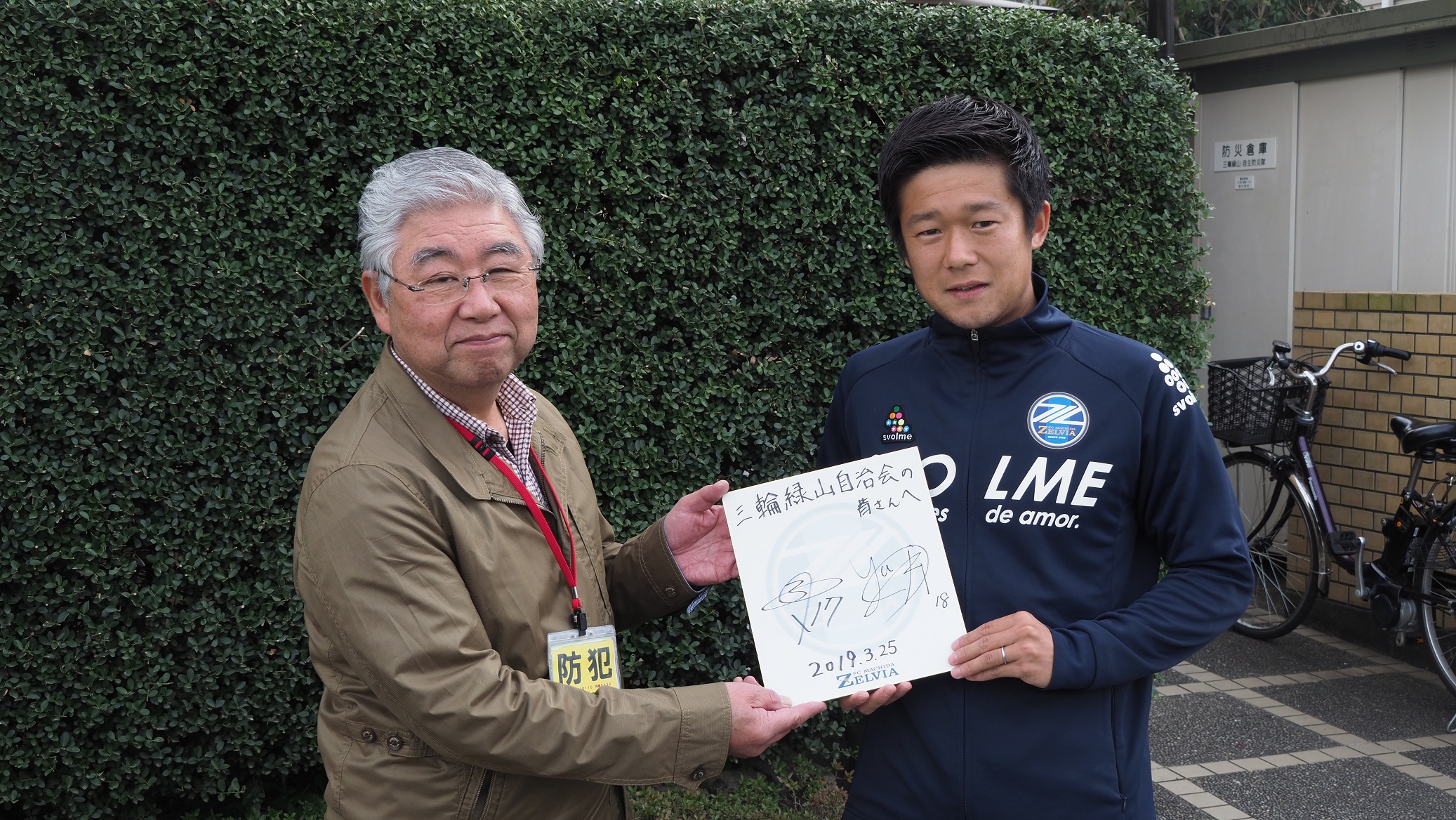 下坂選手 岡田選手が 町内会 自治会 を訪問しました Fc町田ゼルビア オフィシャルサイト 下坂選手 岡田選手が 町内会 自治会 を訪問しました Fc町田ゼルビア オフィシャルサイト