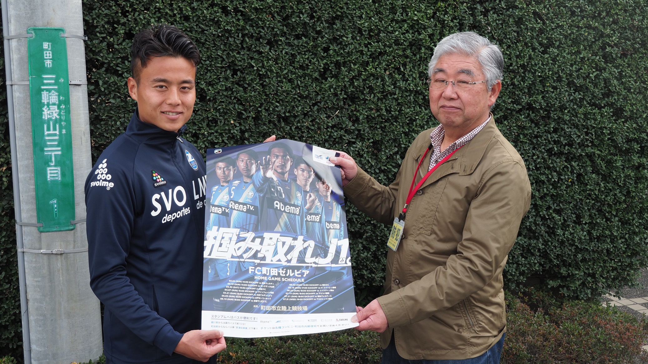 下坂選手 岡田選手が 町内会 自治会 を訪問しました Fc町田ゼルビア オフィシャルサイト 下坂選手 岡田選手が 町内会 自治会 を訪問しました Fc町田ゼルビア オフィシャルサイト