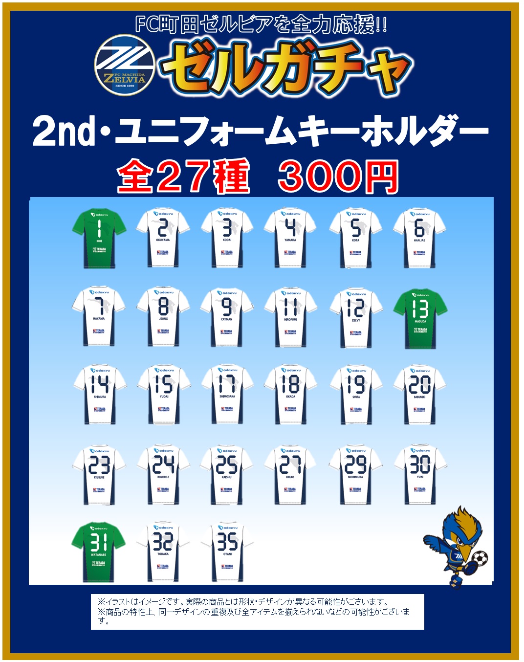 5 4情報追加 5 5水戸ホーリーホック戦グッズ情報 Fc町田ゼルビア オフィシャルサイト 5 4情報追加 5 5水戸ホーリーホック戦グッズ情報 Fc町田ゼルビア オフィシャルサイト