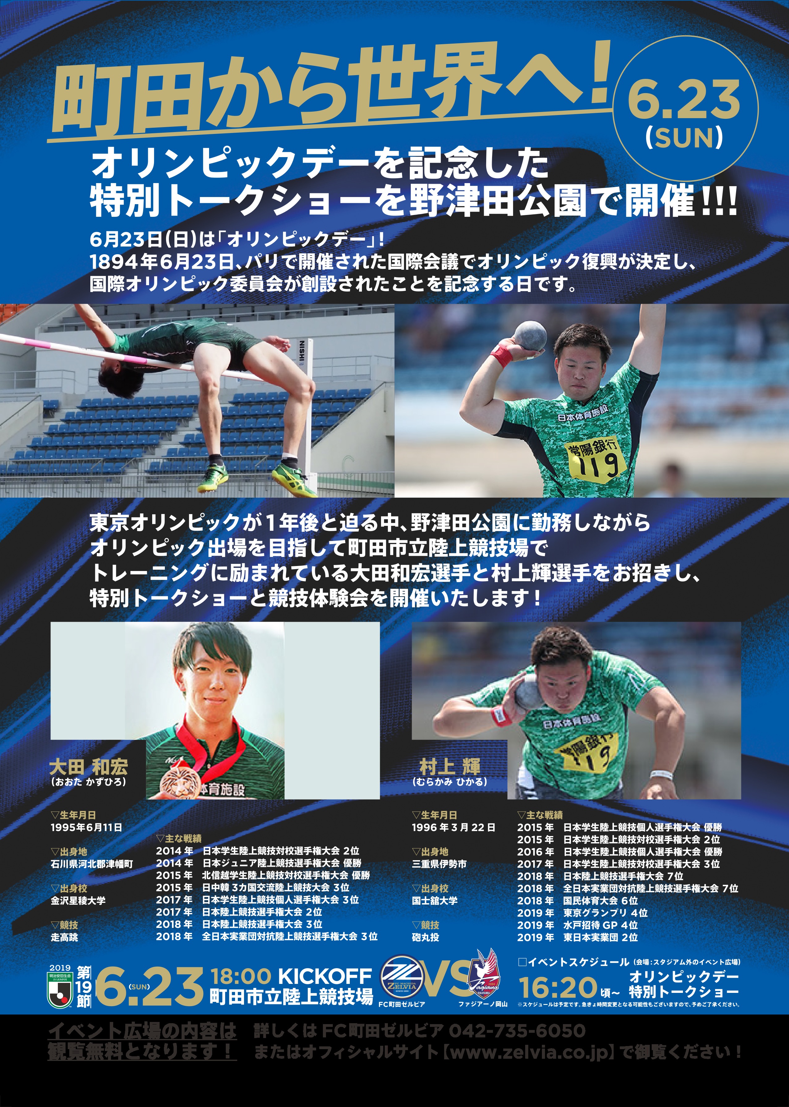 明治安田生命Ｊ２リーグ第19節vsファジアーノ岡山 イベント＆グルメ情報