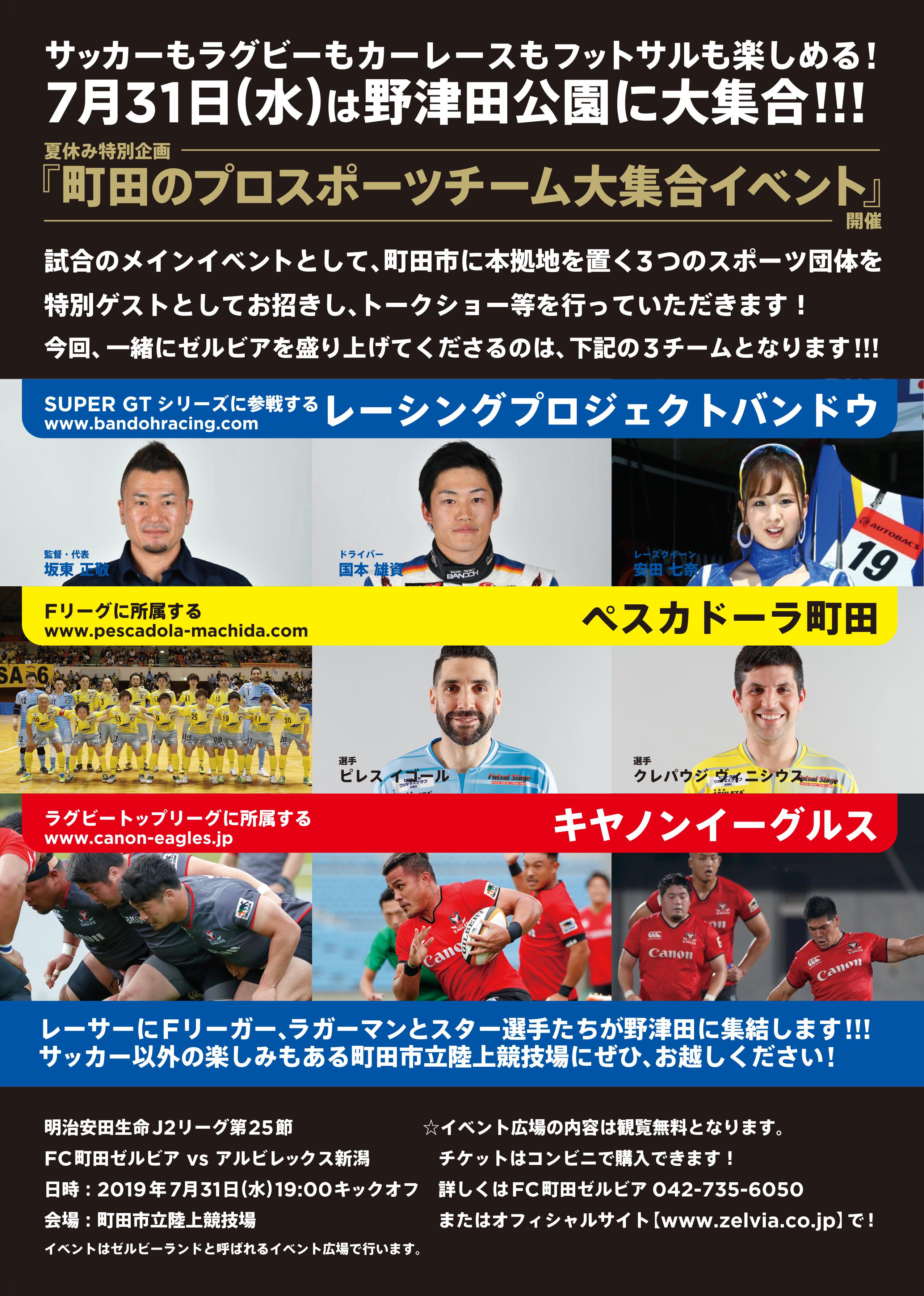 明治安田生命J2リーグ第25節vsアルビレックス新潟 イベント&グルメ情報
