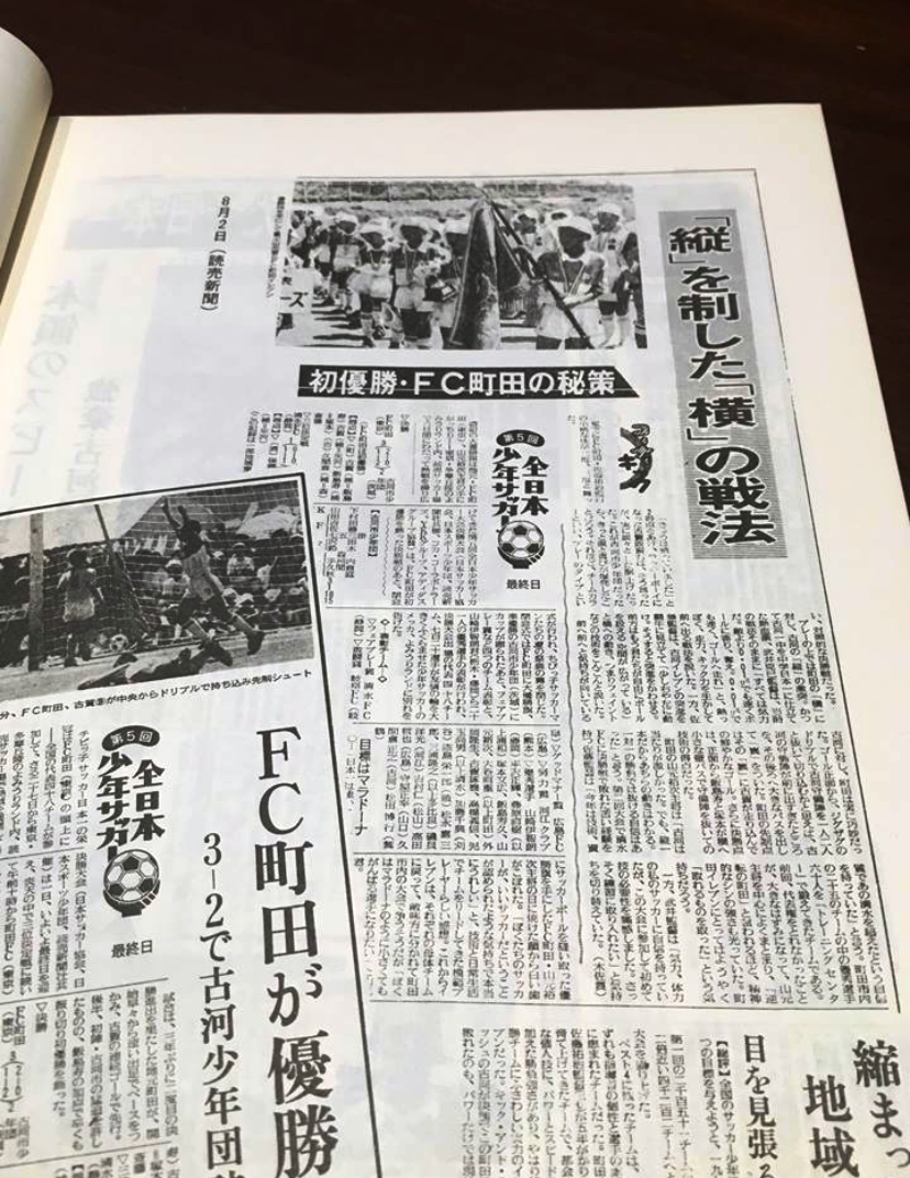 トップチーム創設30周年企画 守屋実の未来への言霊 第3回 Fc町田ゼルビア オフィシャルサイト