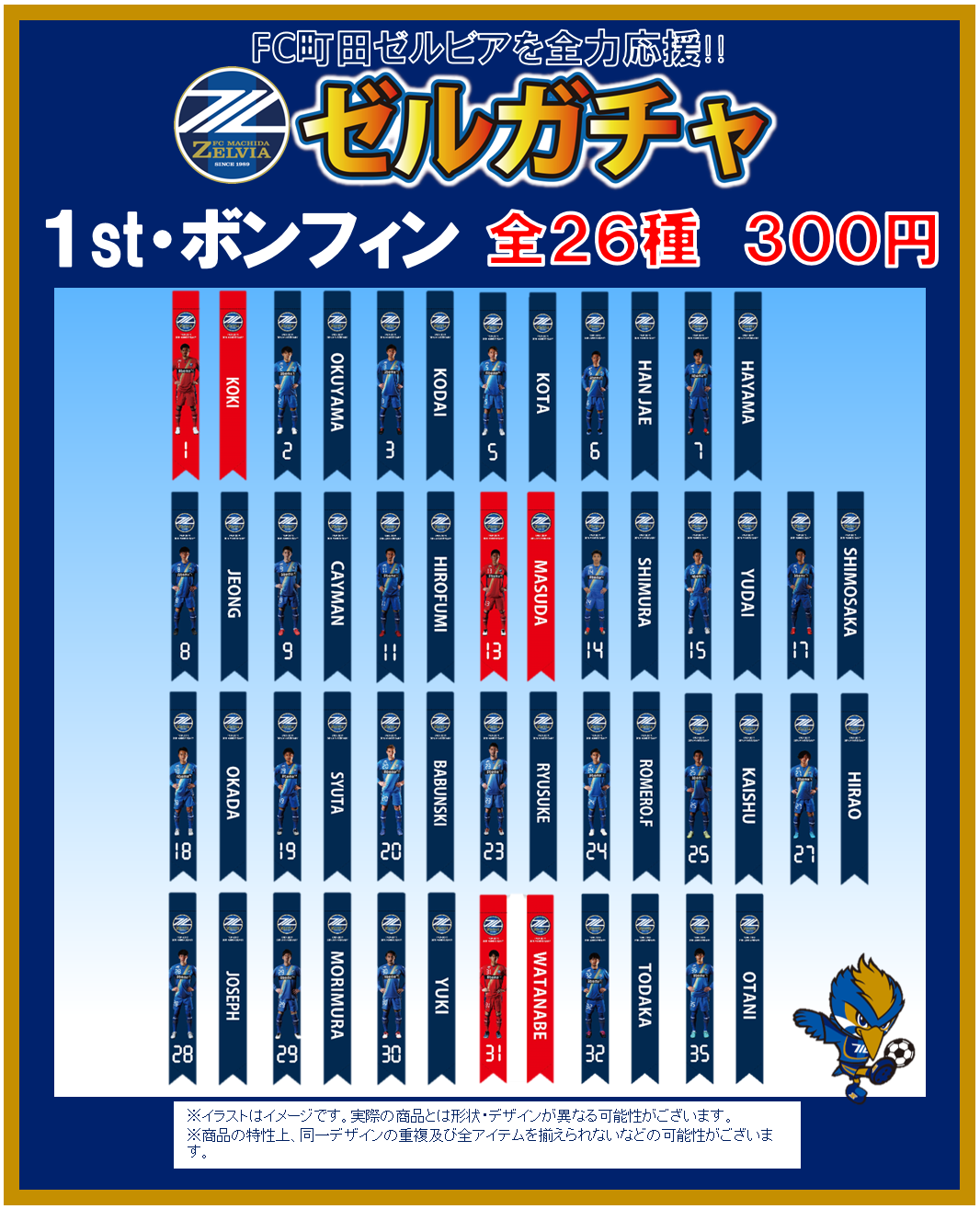 11/10レノファ山口FC戦グッズ情報 | FC町田ゼルビア オフィシャルサイト