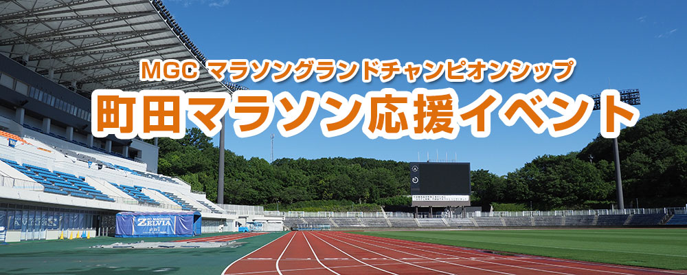 【申し込み無しで参加できます！】9/15 開催！町田市立陸上競技場にてサッカー教室を行います!!