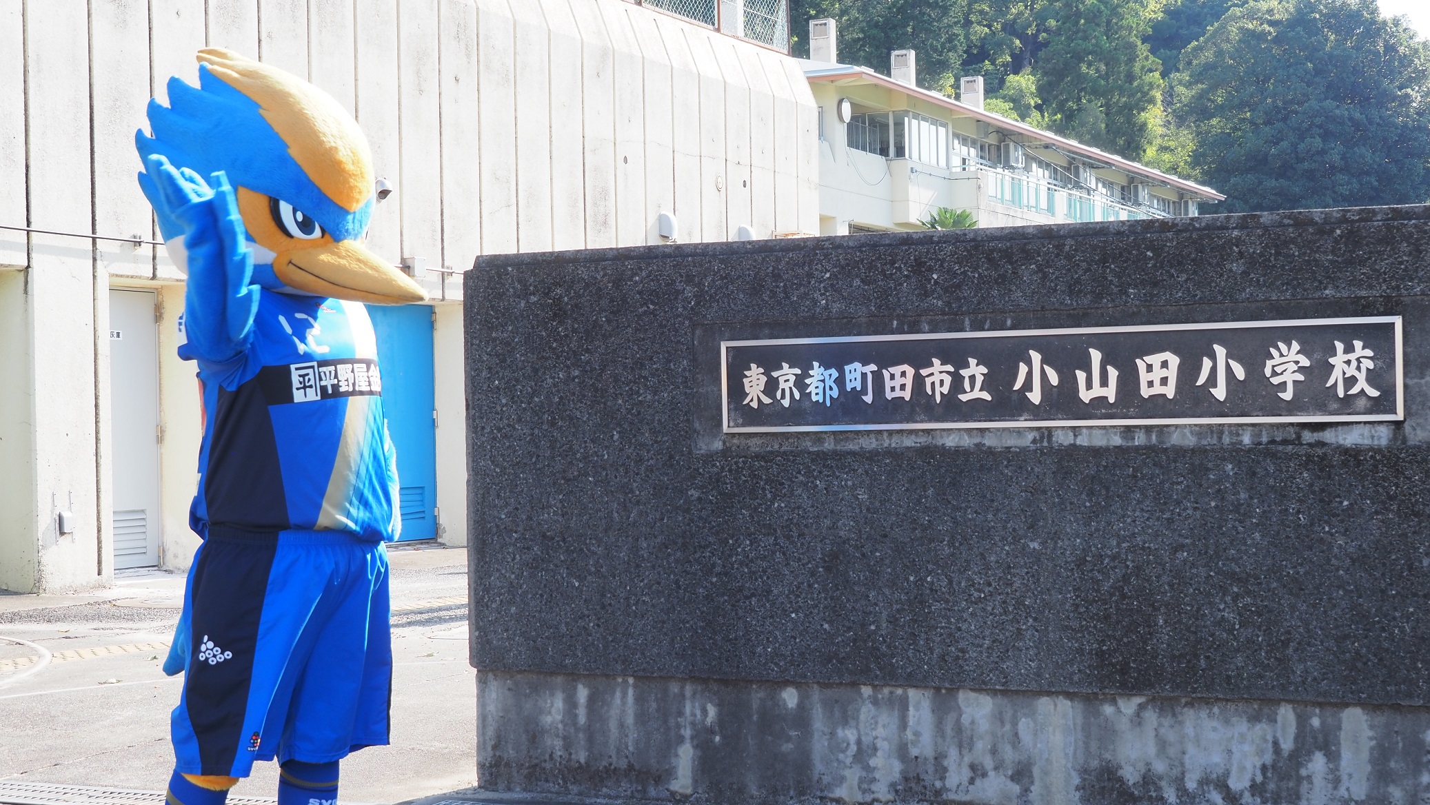 町田市立小山田小学校で ゼルビア朝礼 を行いました Fc町田ゼルビア オフィシャルサイト 町田市立小山田小学校で ゼルビア朝礼 を行いました Fc町田ゼルビア オフィシャルサイト