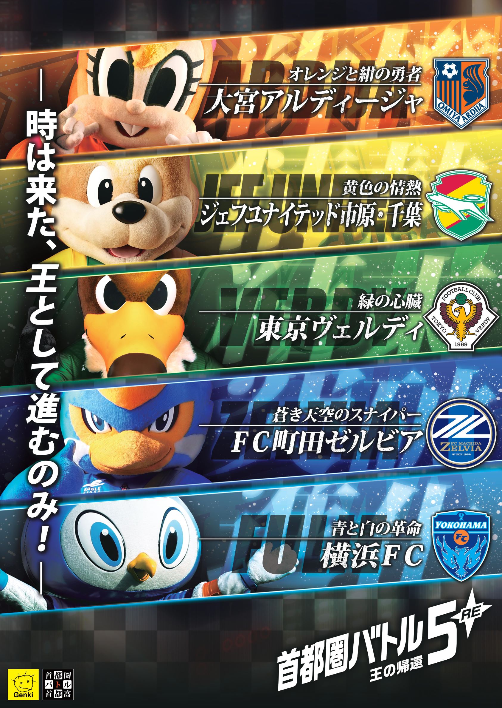『首都圏バトル5 -王の帰還-』スタンプラリーの応募について