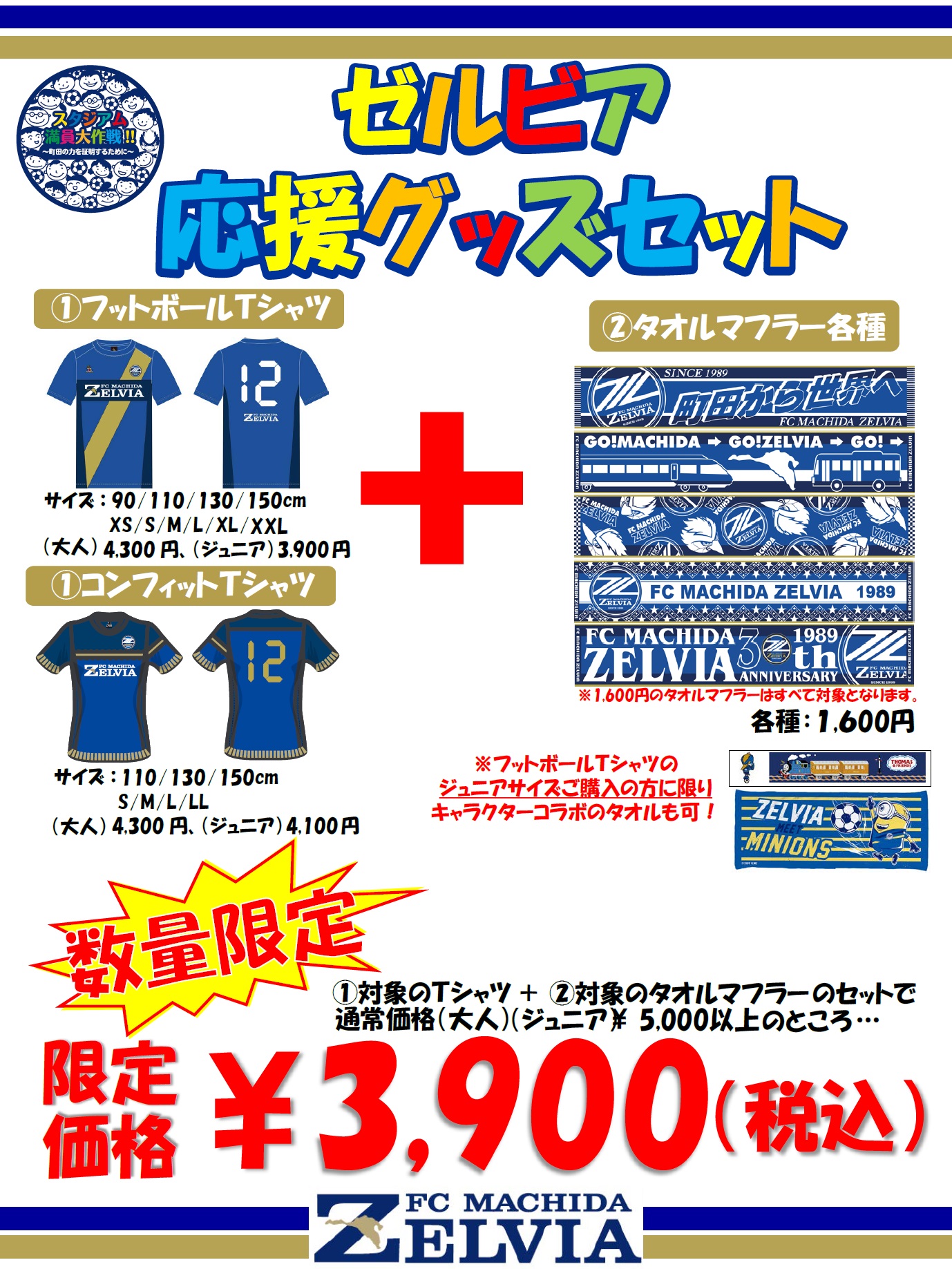 10 27fc岐阜戦グッズ情報 Fc町田ゼルビア オフィシャルサイト