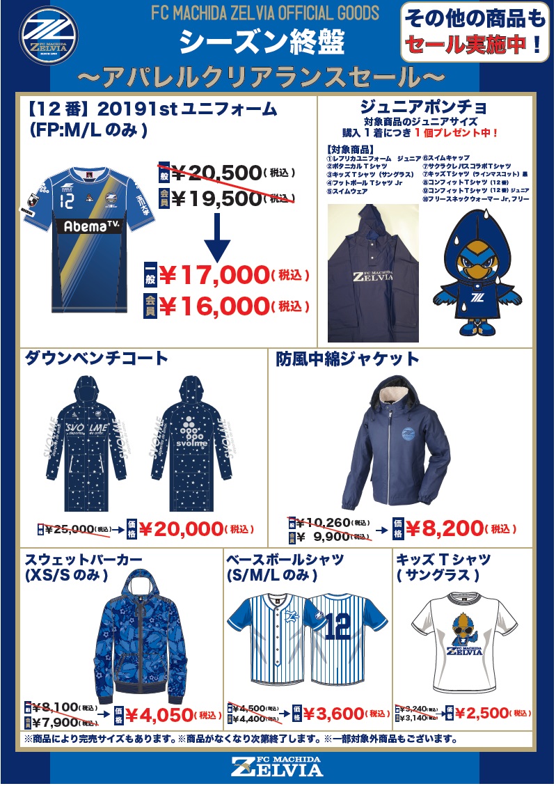 11 10レノファ山口ｆｃ戦グッズ情報 Fc町田ゼルビア オフィシャルサイト