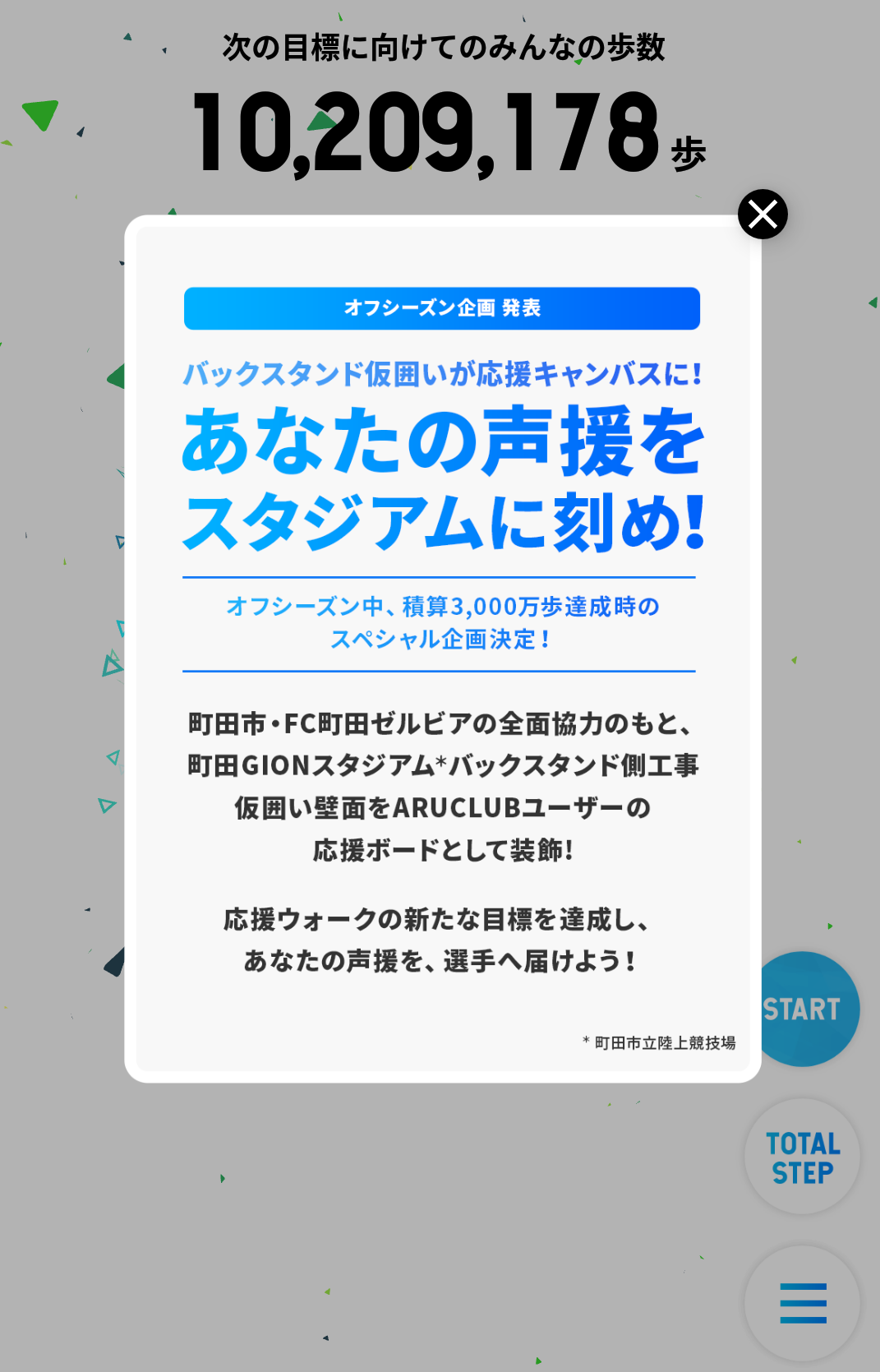 【ＡＲＵＣＬＵＢ】オフシーズン中のインセンティブが決定しました！