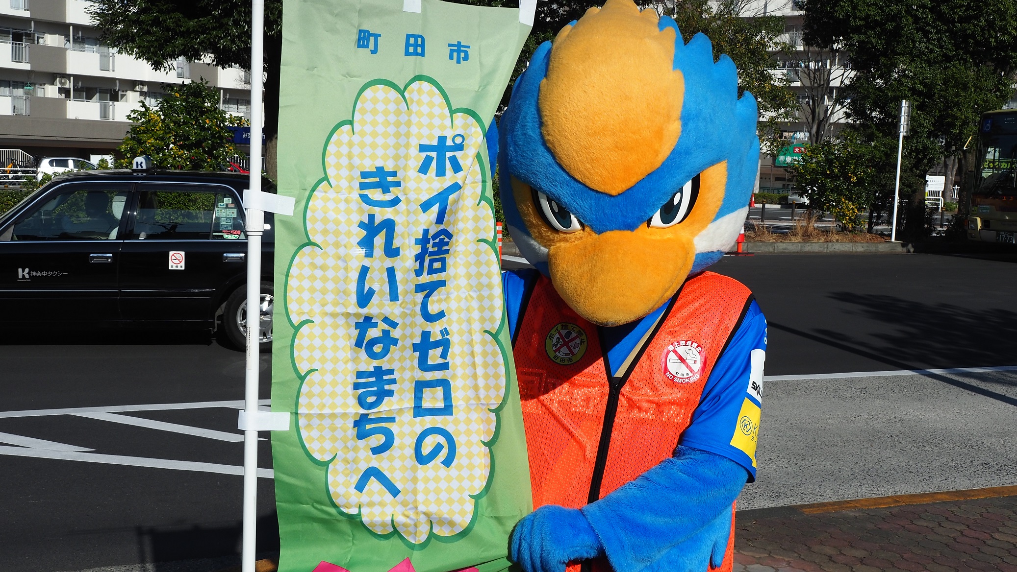 ゼルビーが成瀬駅にて『ポイ捨て･路上喫煙禁止キャンペーン』に参加しました