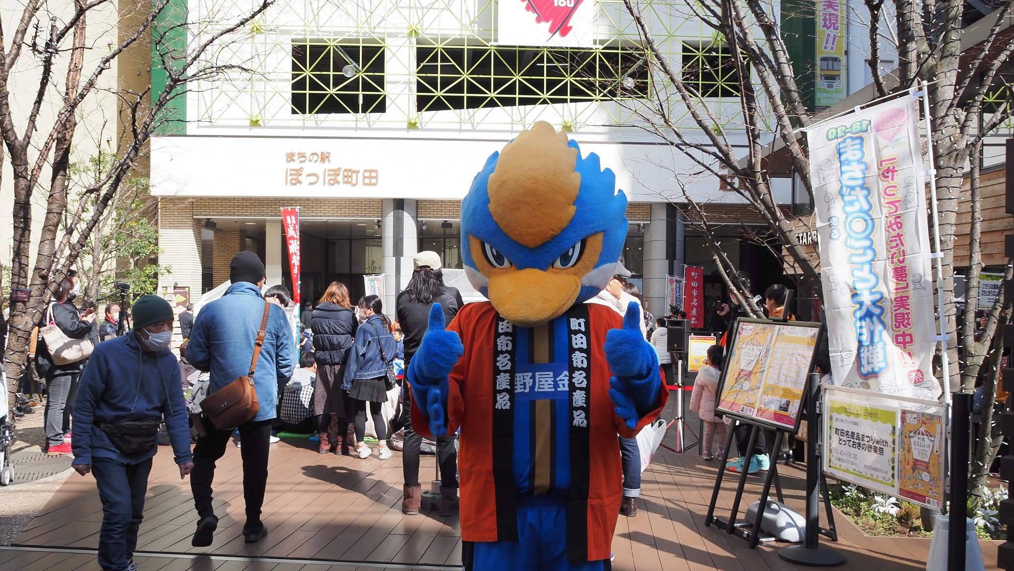 ゼルビーが『町田名産品まつり with とっておきの音楽祭』に参加しました
