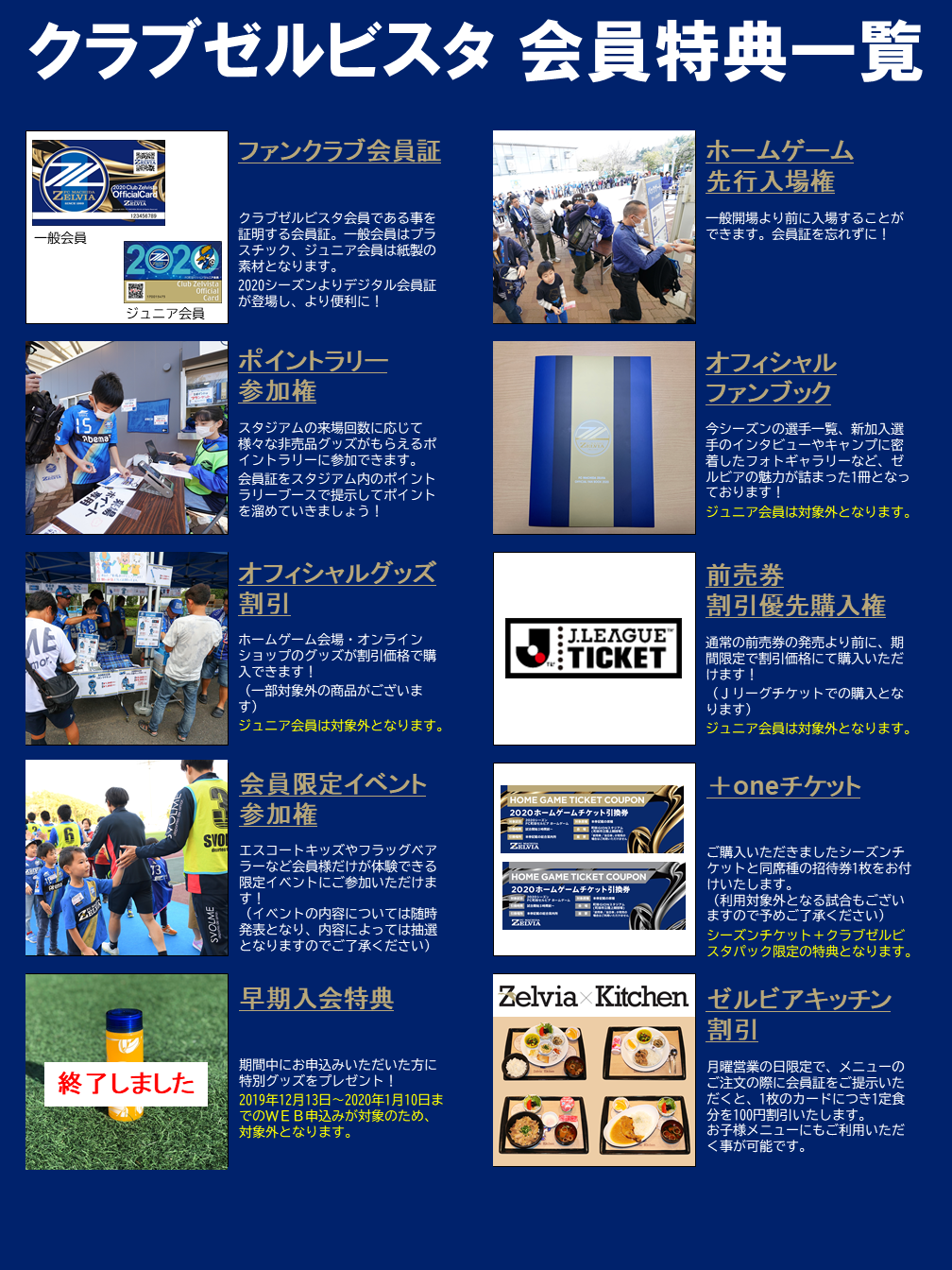 2020シーズンチケット＆クラブゼルビスタ 申込受付中！