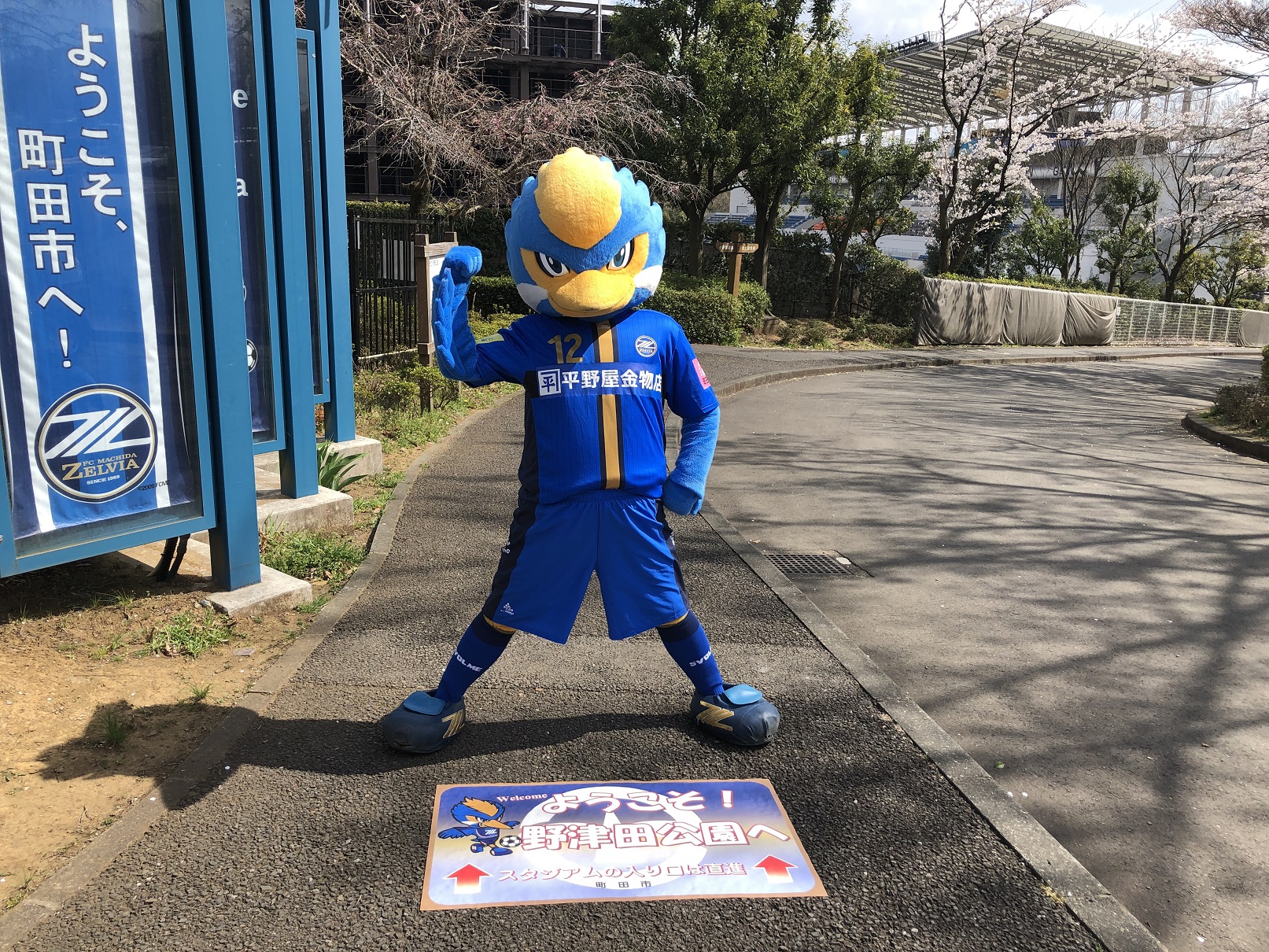 野津田公園内に入場ゲートへの案内表示などを設置いただきました