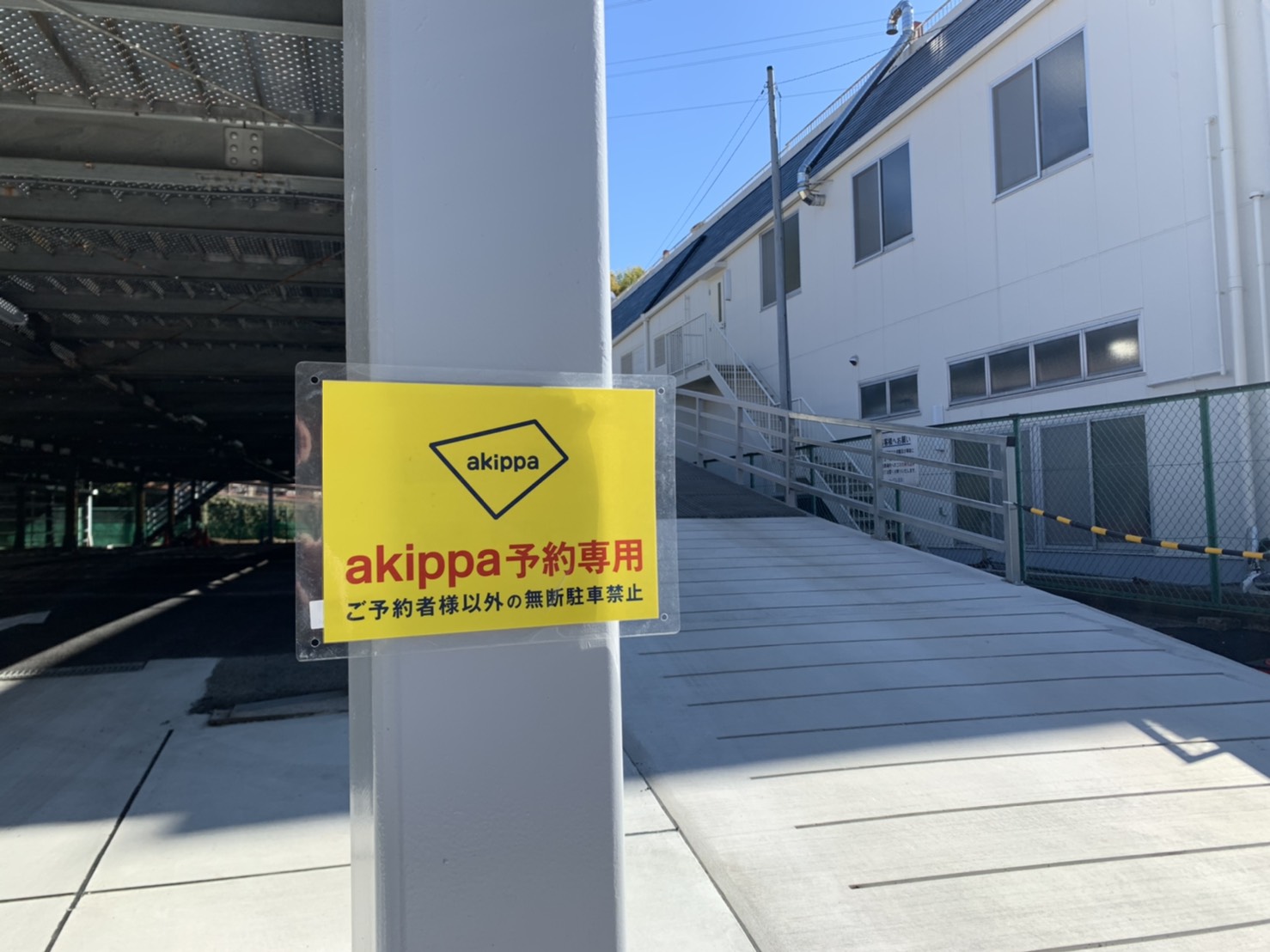 スタジアム至近の駐車場が増加 Akippa システムを株式会社イーグル建創 町田本店様が利用開始 Fc町田ゼルビア オフィシャルサイト スタジアム至近の駐車場が増加 Akippa システムを株式会社イーグル建創 町田本店様が利用開始 Fc町田ゼルビア オフィシャルサイト