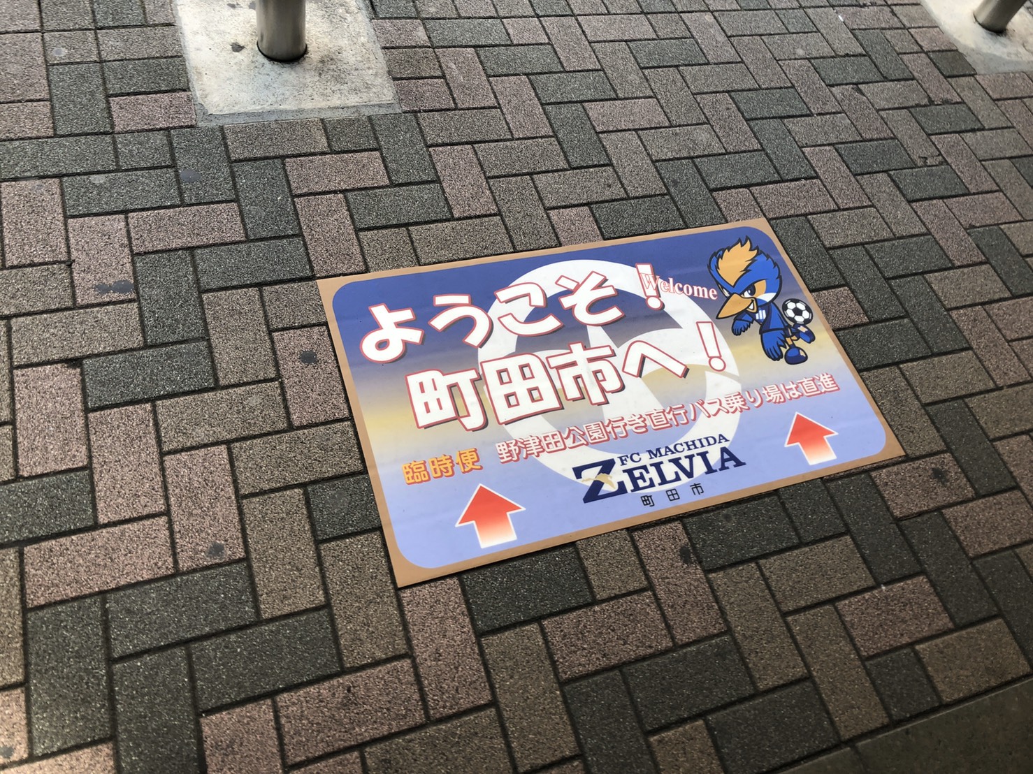 小田急線鶴川駅に『野津田公園行き直行バス乗り場』までの案内表示を設置いただきました